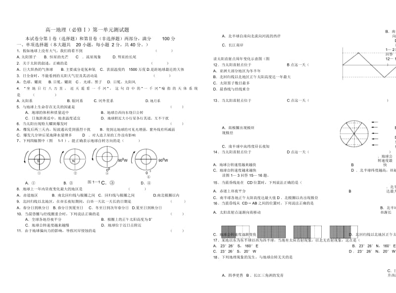 高中地理必修一第一章测试题(附答案)(二).docx_第1页