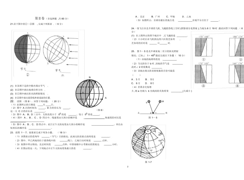 高中地理必修一第一章测试题(附答案)(二).docx_第3页