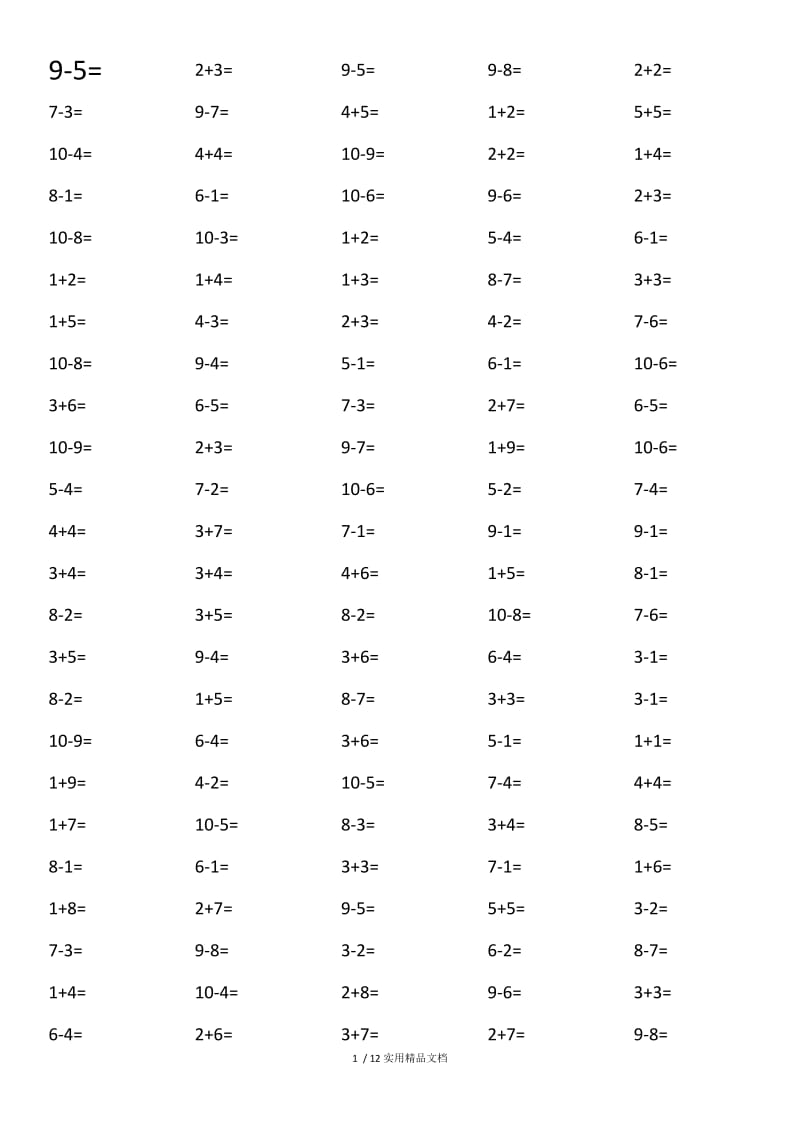 10以内加减法(2000题).docx_第1页