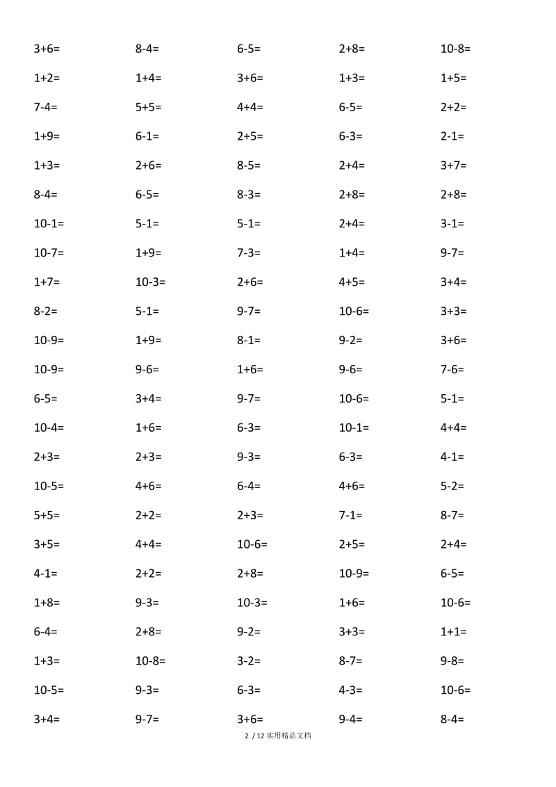 10以内加减法(2000题).docx_第2页