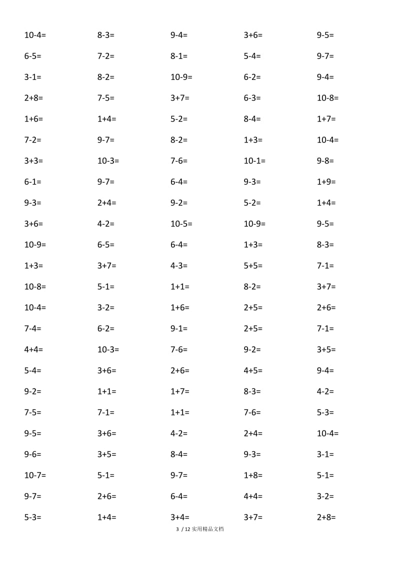 10以内加减法(2000题).docx_第3页