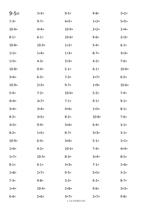 10以内加减法(2000题).docx