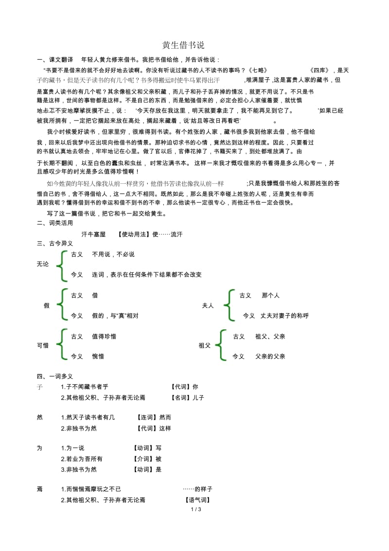 黄生借书说的各类知识点.docx_第1页