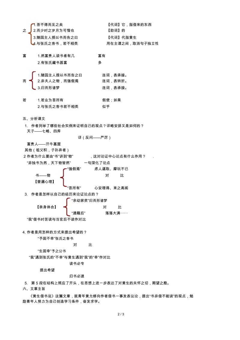 黄生借书说的各类知识点.docx_第2页