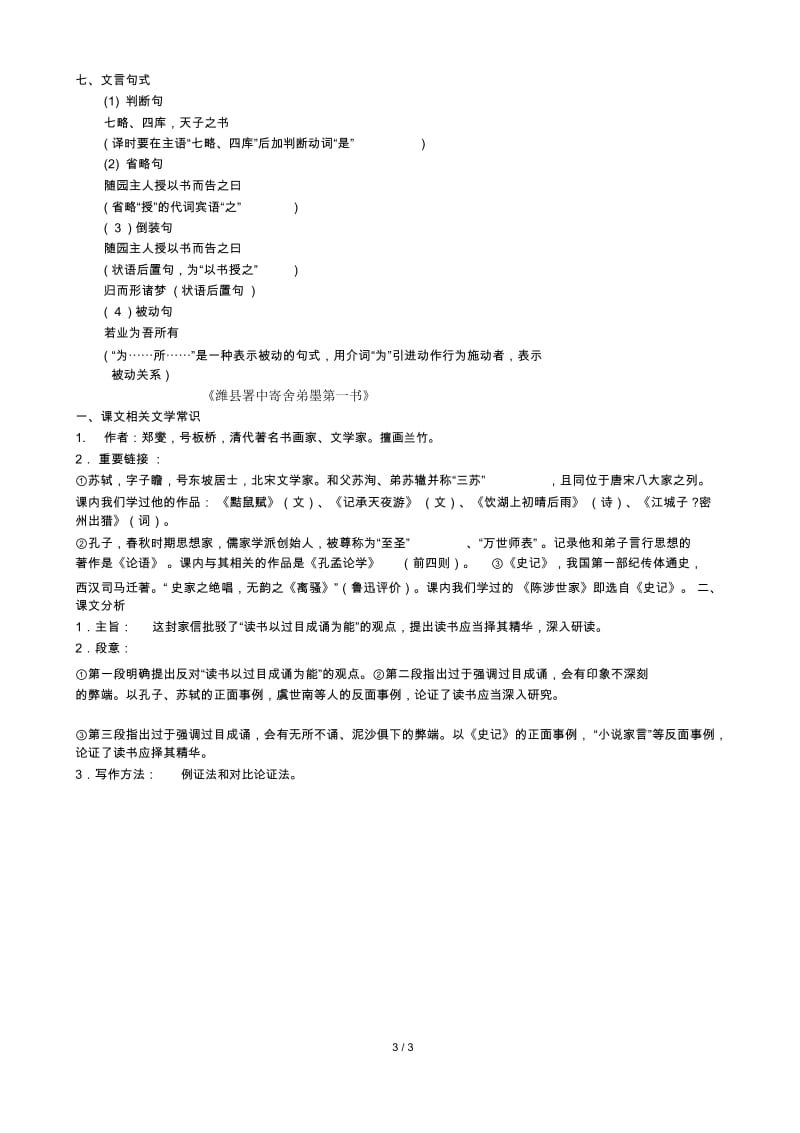 黄生借书说的各类知识点.docx_第3页