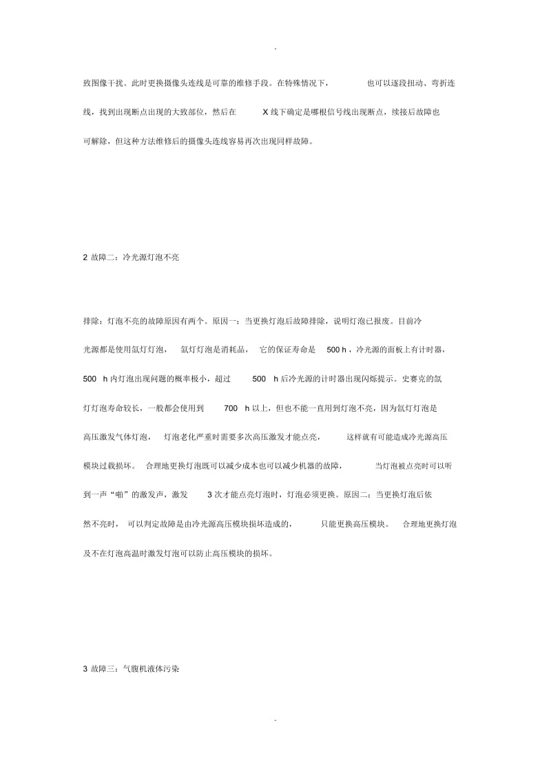 史赛克腹腔镜系统常见故障维修.docx_第2页