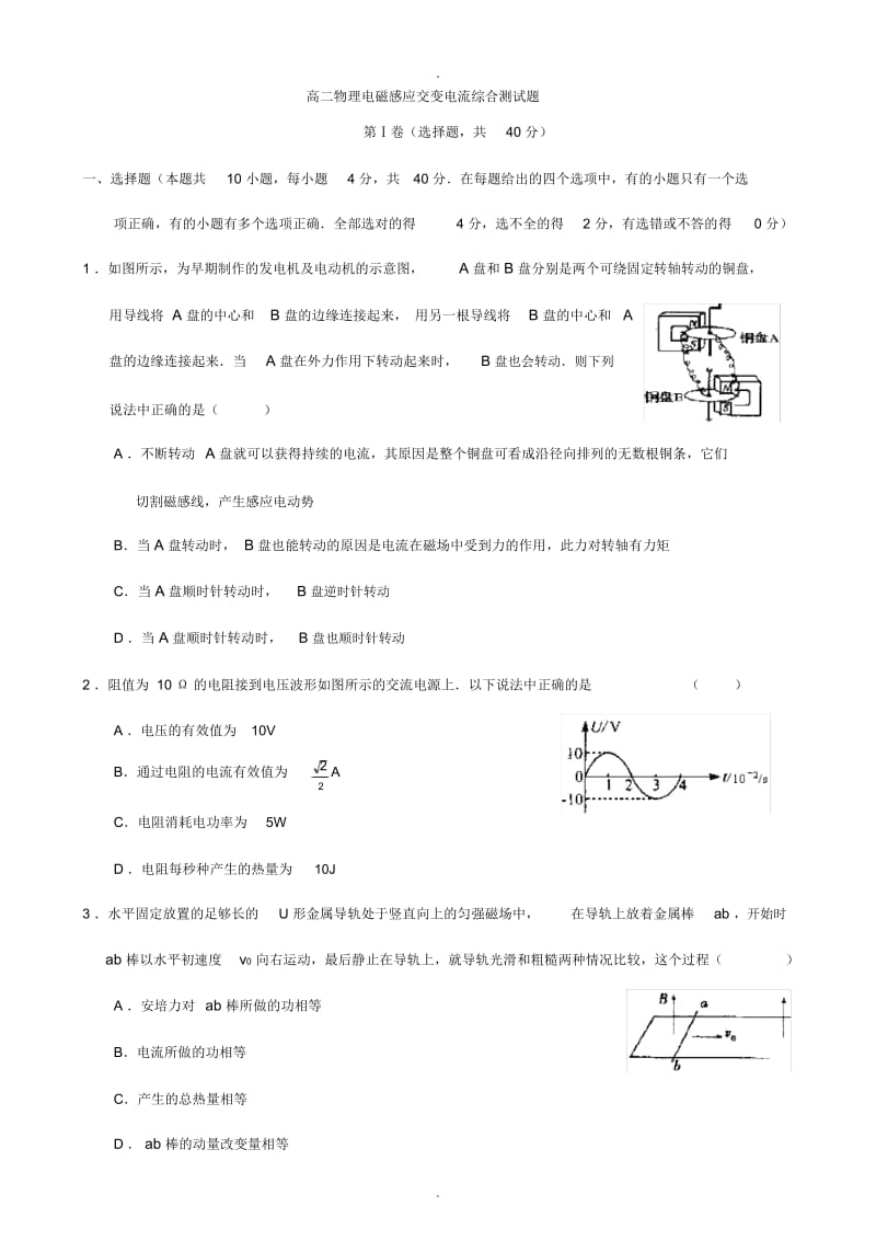 高二物理电磁感应交变电流综合测试题.docx_第1页