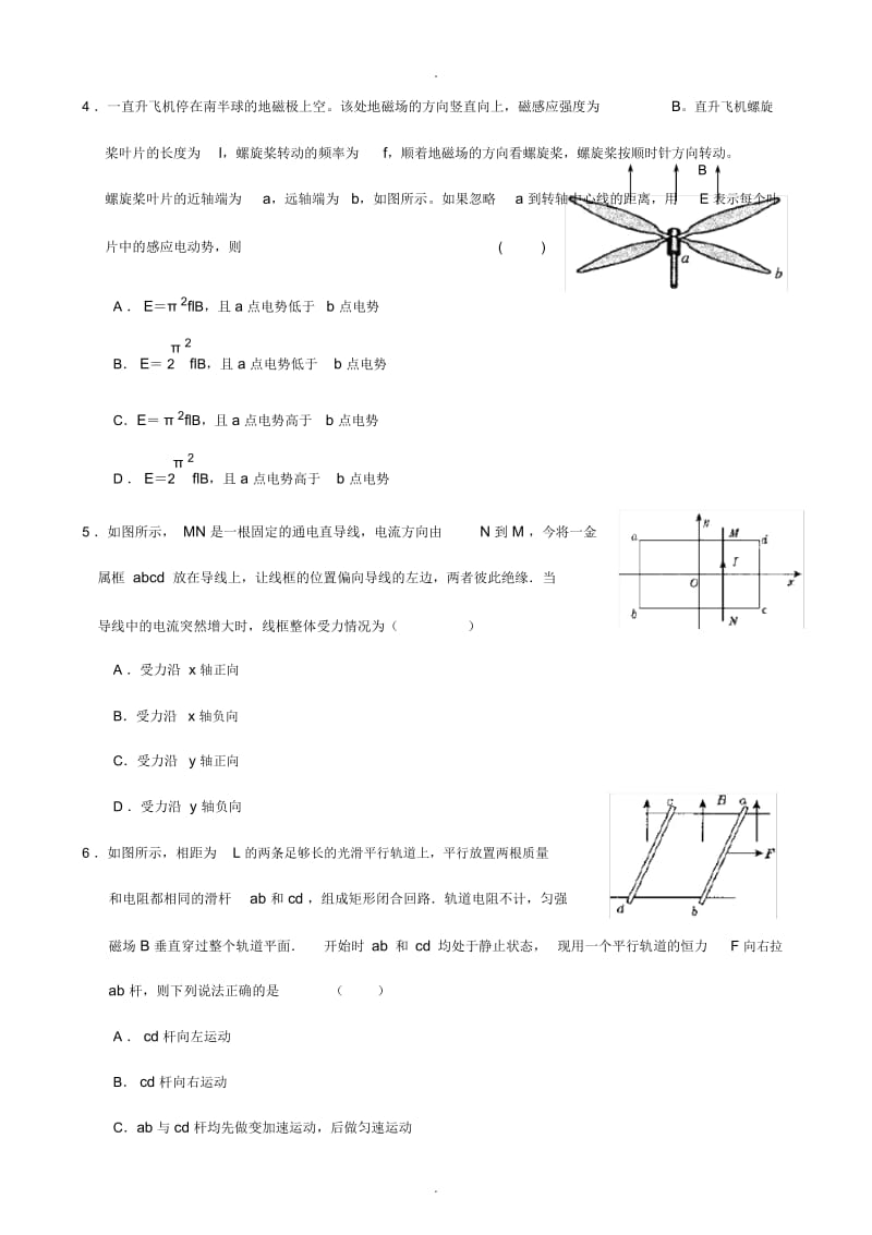 高二物理电磁感应交变电流综合测试题.docx_第2页