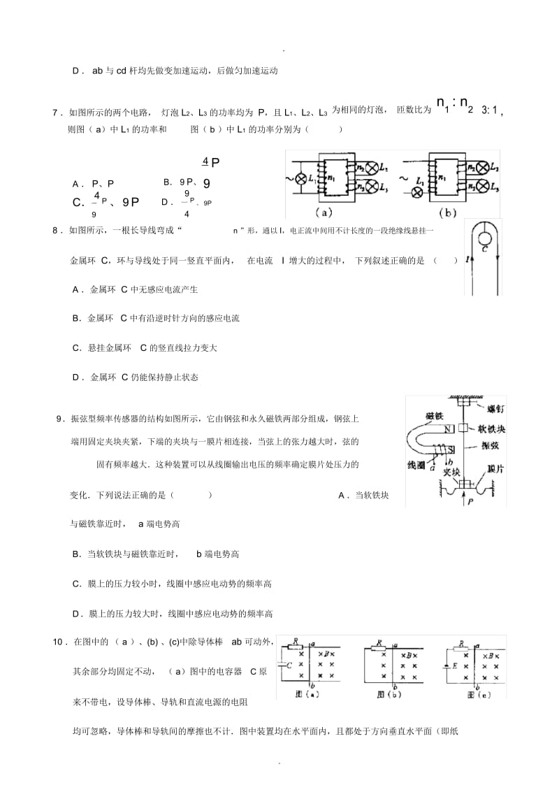 高二物理电磁感应交变电流综合测试题.docx_第3页