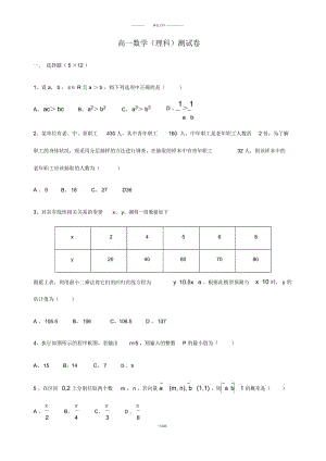 高中数学必修1-5测试卷.docx