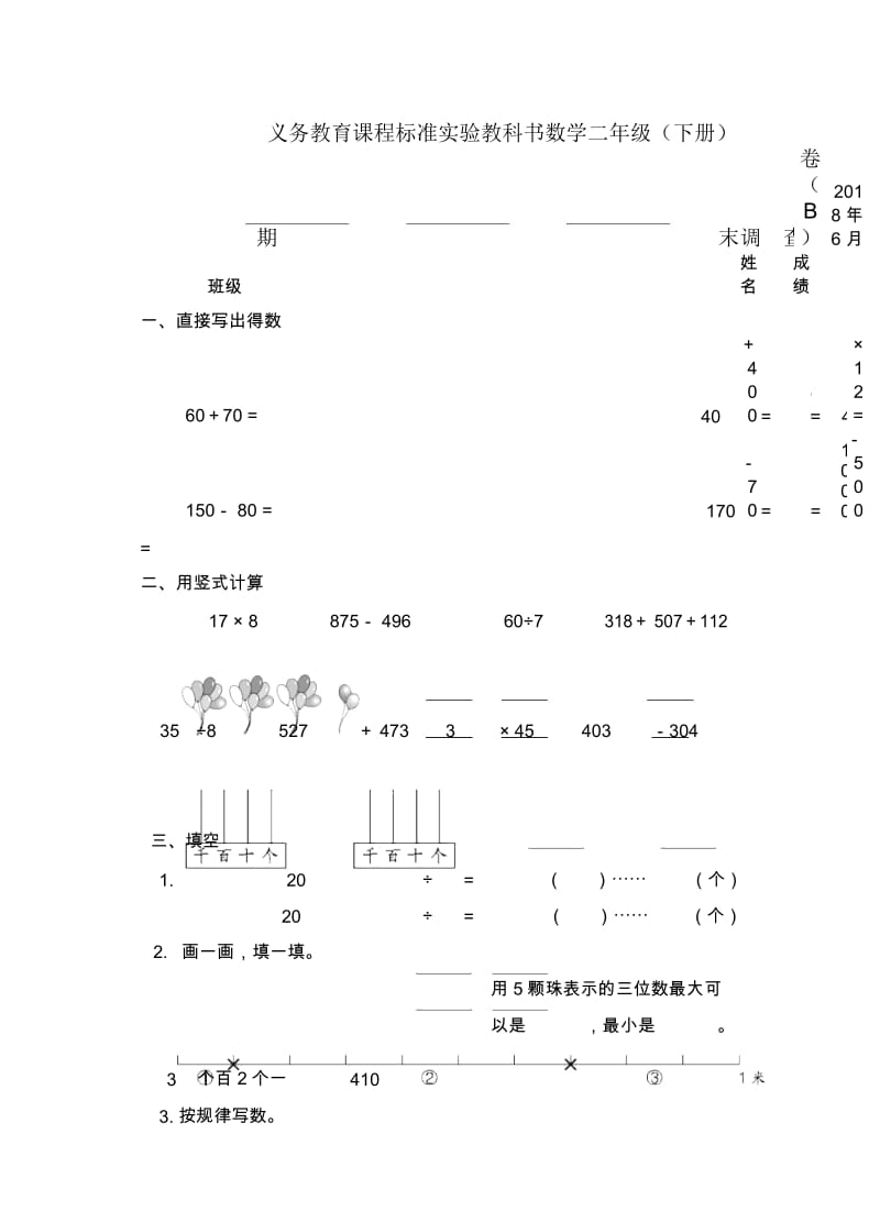 苏教版二年级数学下册期末试卷10)B.docx_第1页