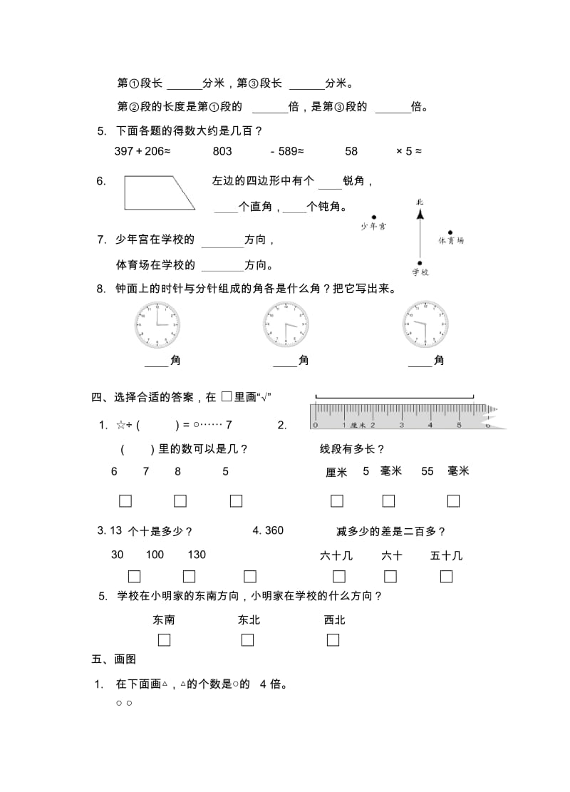 苏教版二年级数学下册期末试卷10)B.docx_第3页