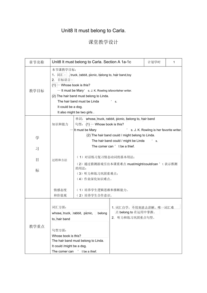 人教版英语九年级Unit-8-It-must-belong-to-Carla.教学设计.docx_第1页