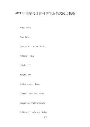 2021年信息与计算科学专业英文简历.doc