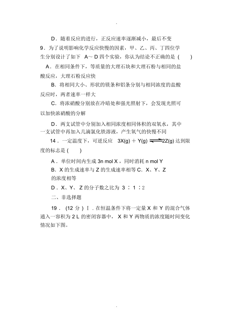 高一化学必修2第二章测试题(附答案).docx_第2页