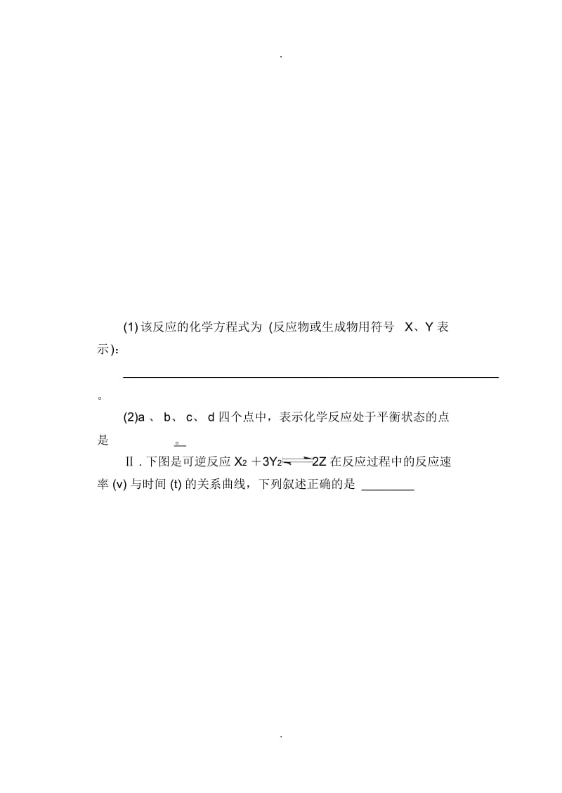 高一化学必修2第二章测试题(附答案).docx_第3页