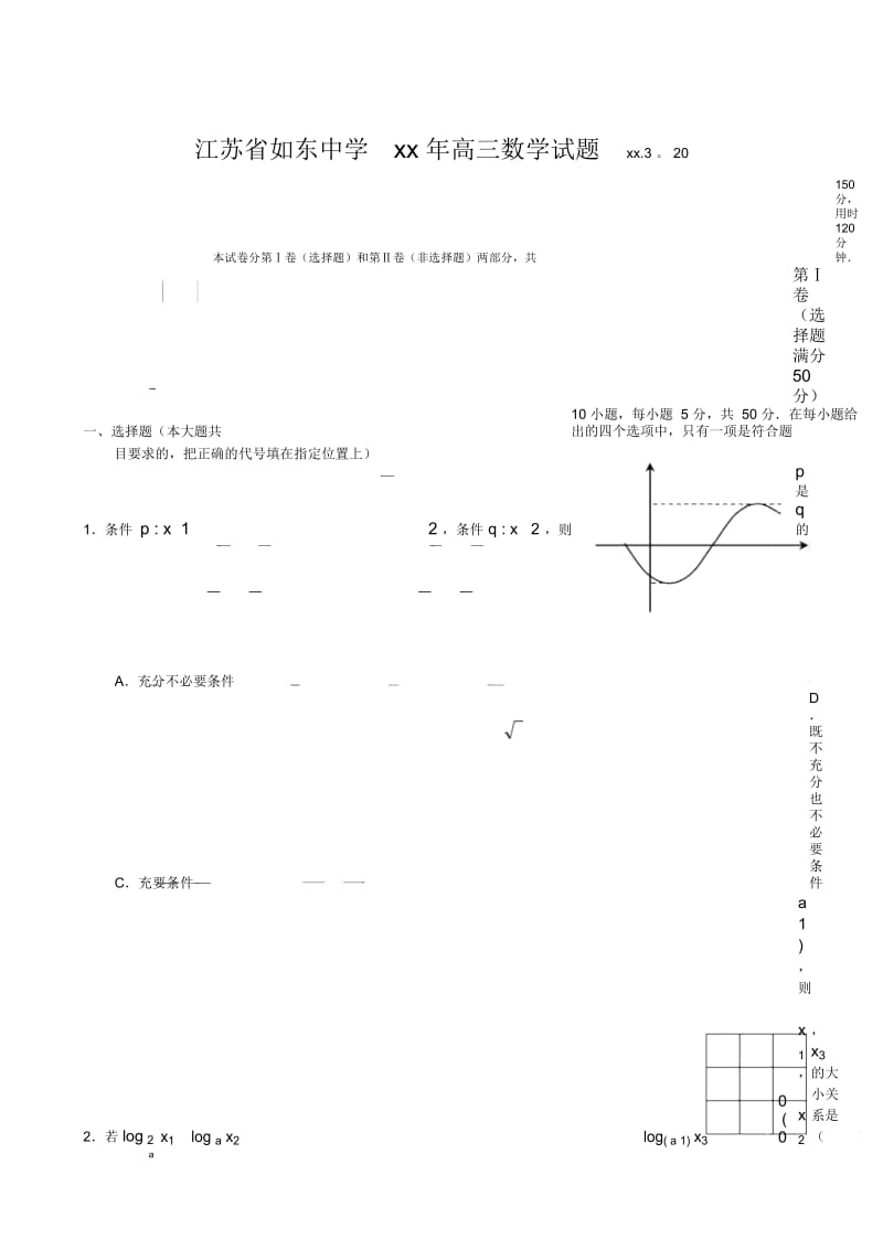 高三数学试题.docx_第1页