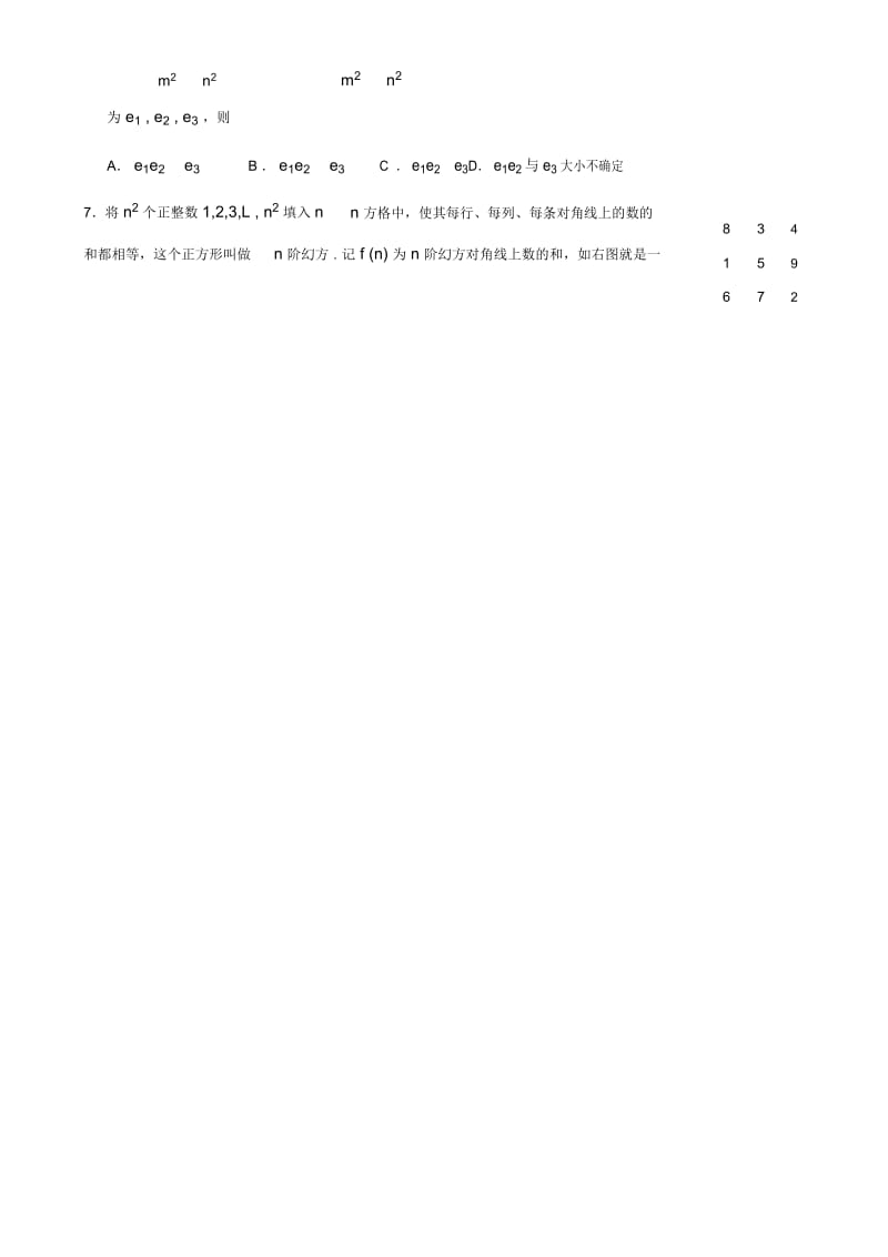 高三数学试题.docx_第3页