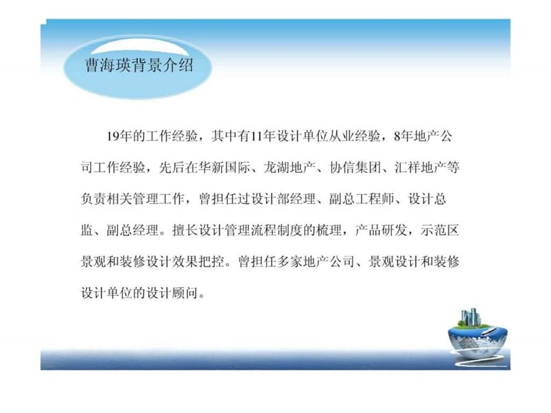 龙湖地产景观设计与施工管理课件.ppt_第2页