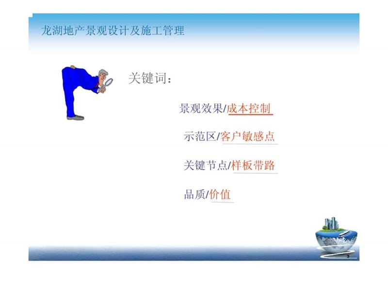 龙湖地产景观设计与施工管理课件.ppt_第3页