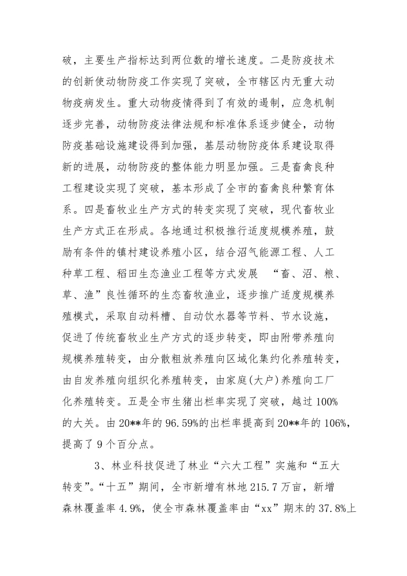 2021关于农业科技创新和农业科技示园区建设的调研报告.docx_第3页