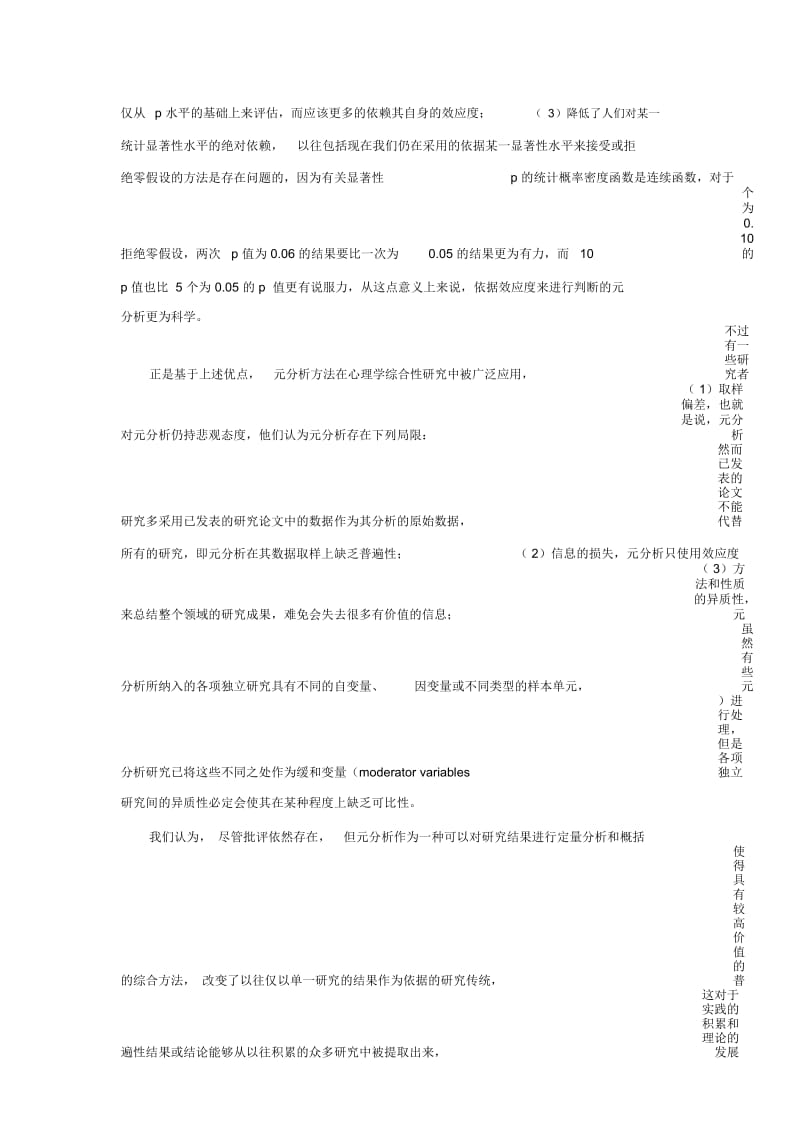 什么是元分析.docx_第3页