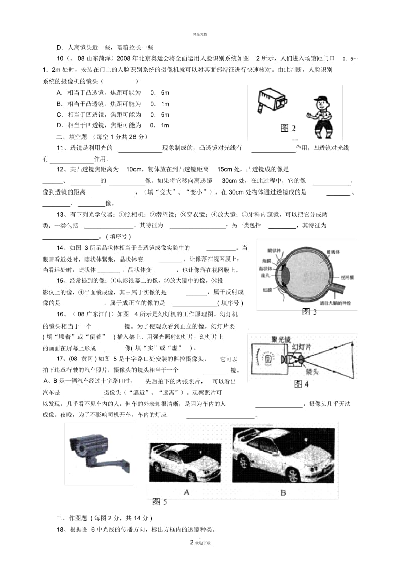 透镜及其运用.docx_第2页