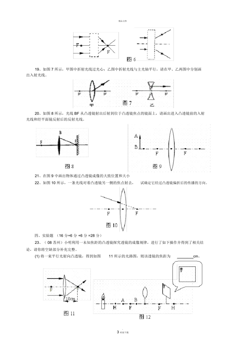 透镜及其运用.docx_第3页