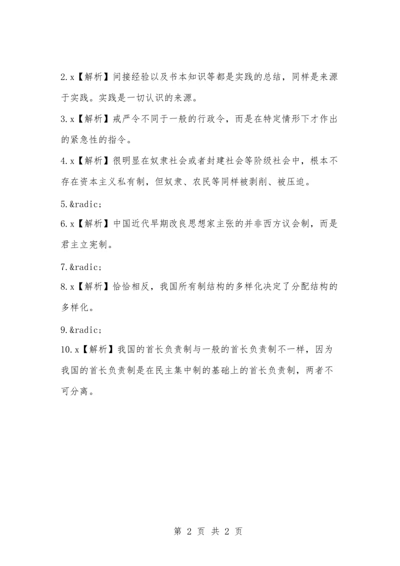 [复习考试资料大全]事业单位考试题库：2021年公共基础知识试题及答案解析（55）.docx_第2页