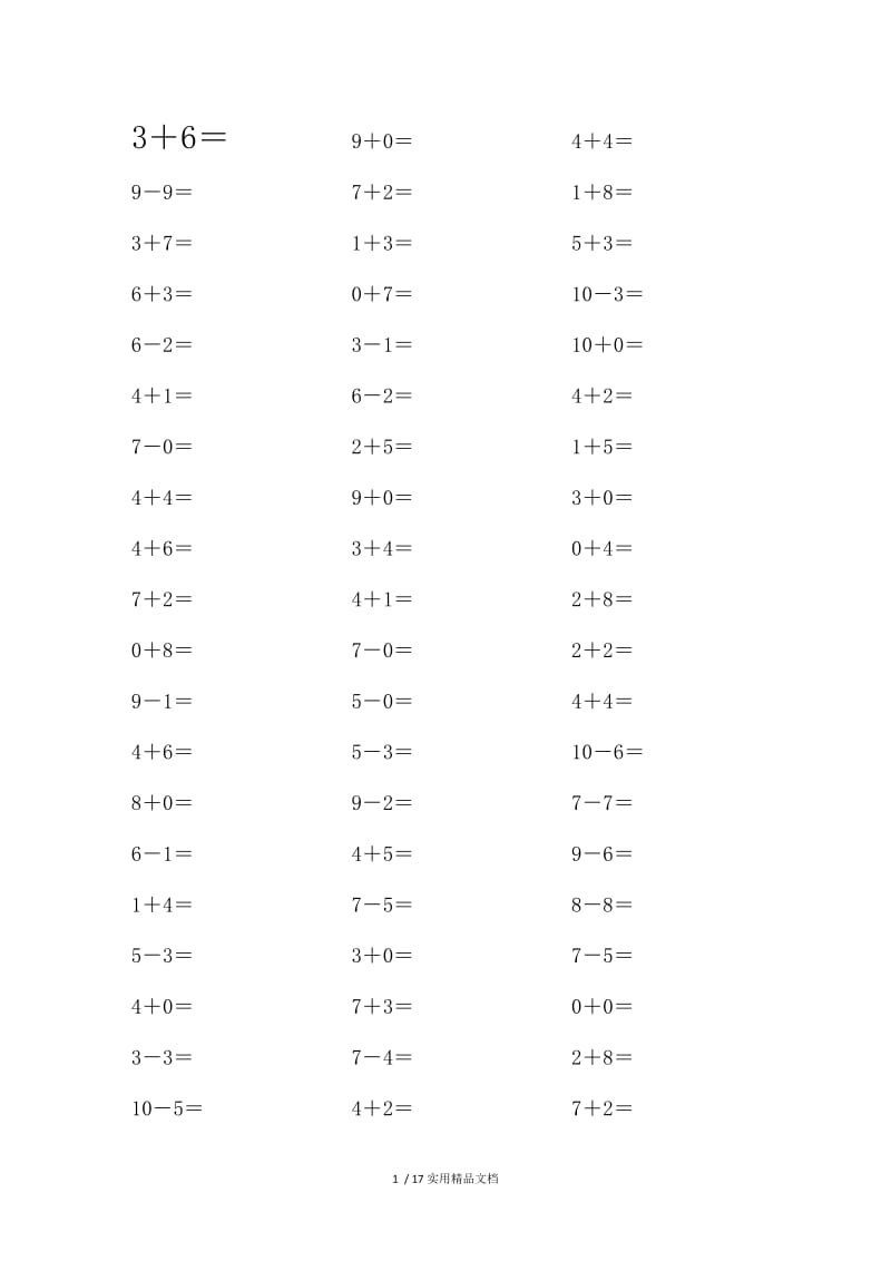 1-10加减法口算题.doc_第1页