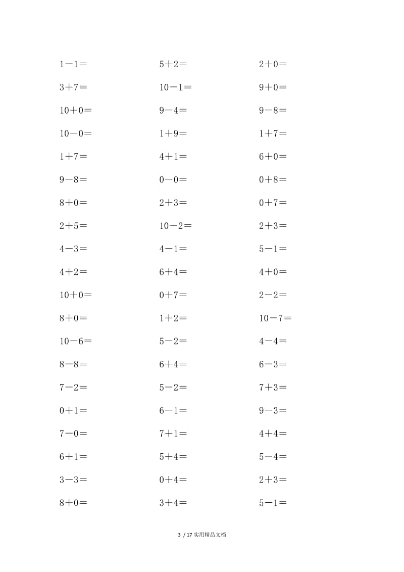 1-10加减法口算题.doc_第3页