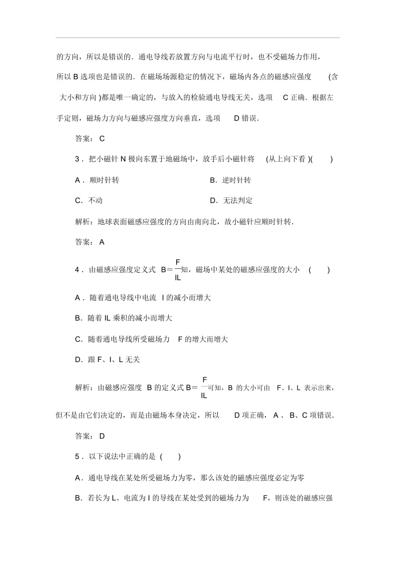 人教版高中物理选修3-1作业：磁感应强度(含答案).docx_第2页