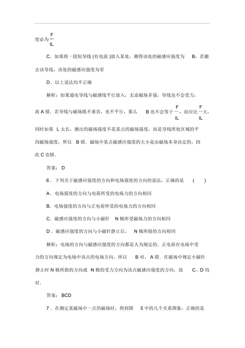 人教版高中物理选修3-1作业：磁感应强度(含答案).docx_第3页