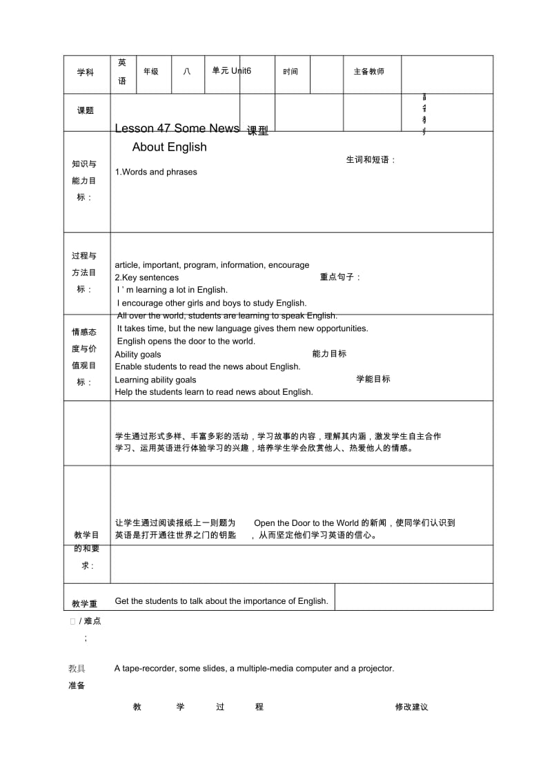 英语八年级上册冀教版unit6lesson47备课教案.docx_第1页