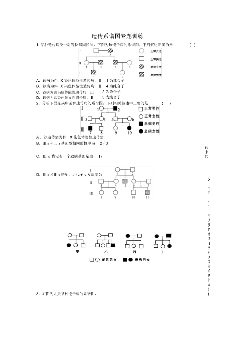 高中生物遗传系谱图专题训练二.docx_第1页