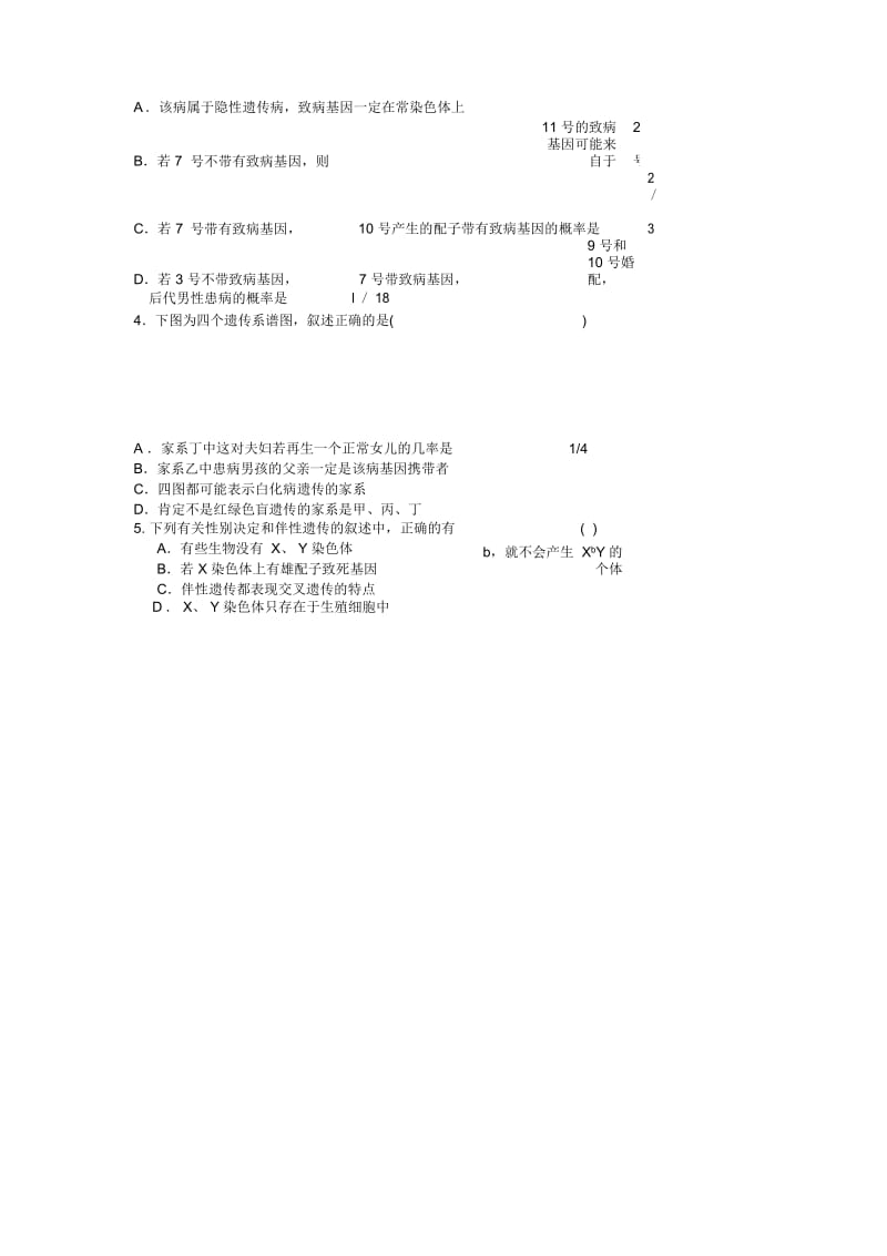 高中生物遗传系谱图专题训练二.docx_第2页