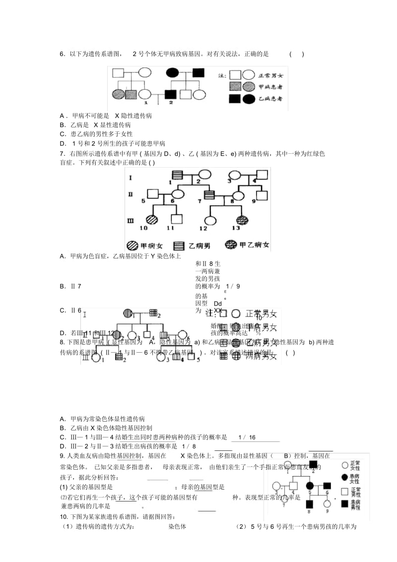 高中生物遗传系谱图专题训练二.docx_第3页