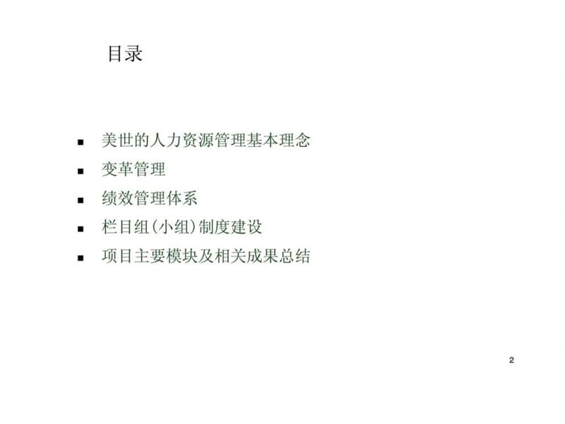 美世人力资源管理变革课件.ppt_第2页