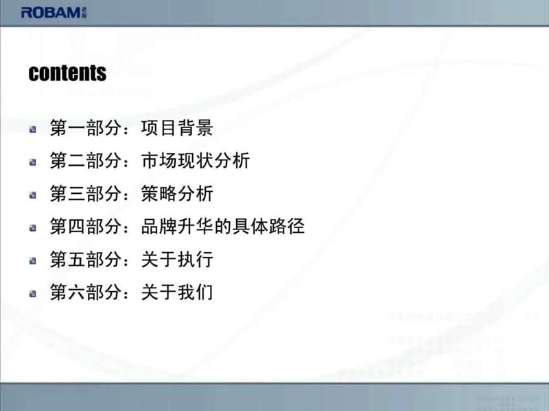 老板电器整合公关方案d课件.ppt_第3页