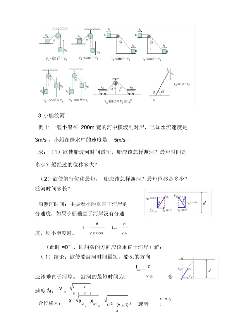 高一物理必修2知识点总结汇总.docx_第3页