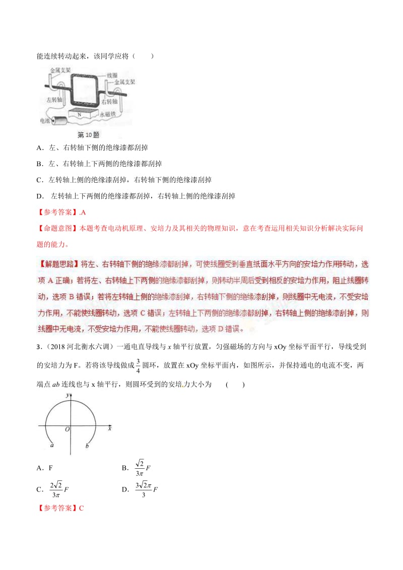 高考物理二轮考点精练专题9.2《安培力》（含答案解析）.doc_第2页