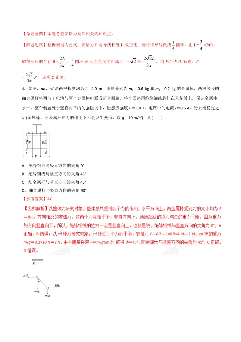 高考物理二轮考点精练专题9.2《安培力》（含答案解析）.doc_第3页