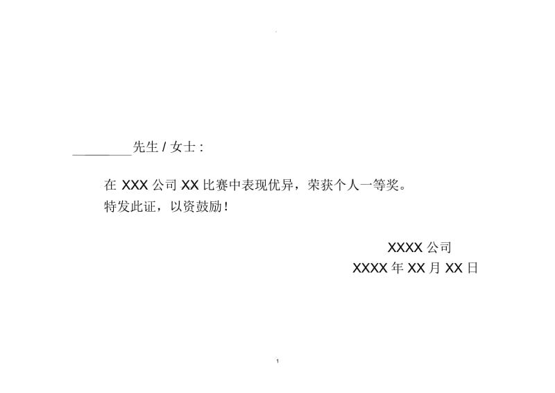 荣誉证书文字.docx_第1页