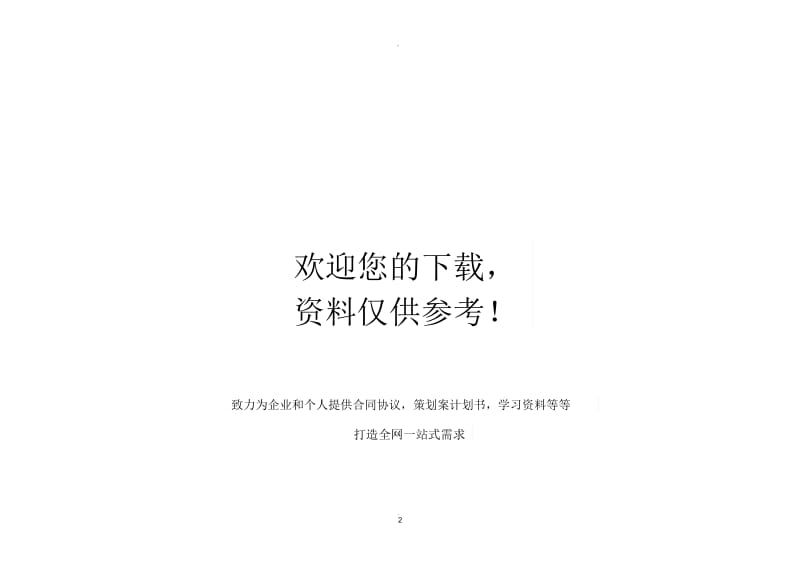 荣誉证书文字.docx_第2页