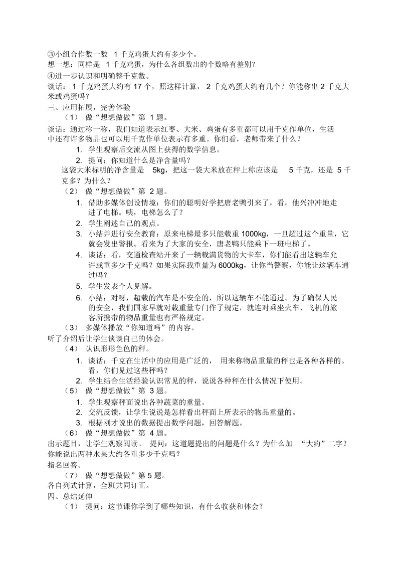 苏教版三年级上册数学教案千克的认识2教学设计.docx_第2页