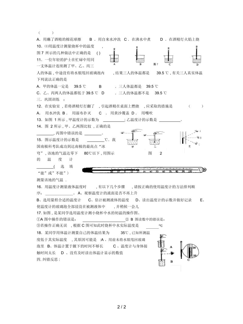 苏科版物理八上《物质的三态温度的测量》学案1.docx_第3页