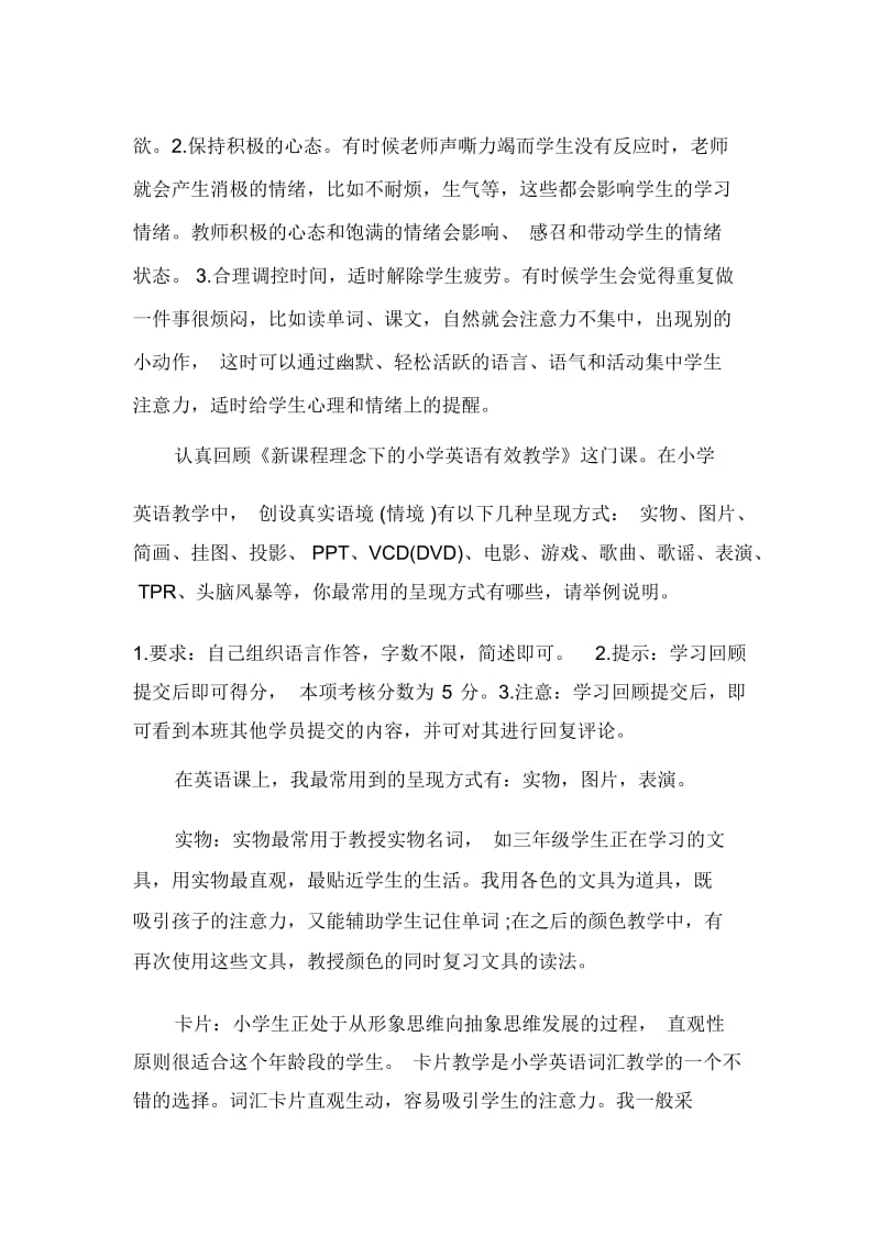 英语教师和语文教师国培心得体会.docx_第2页