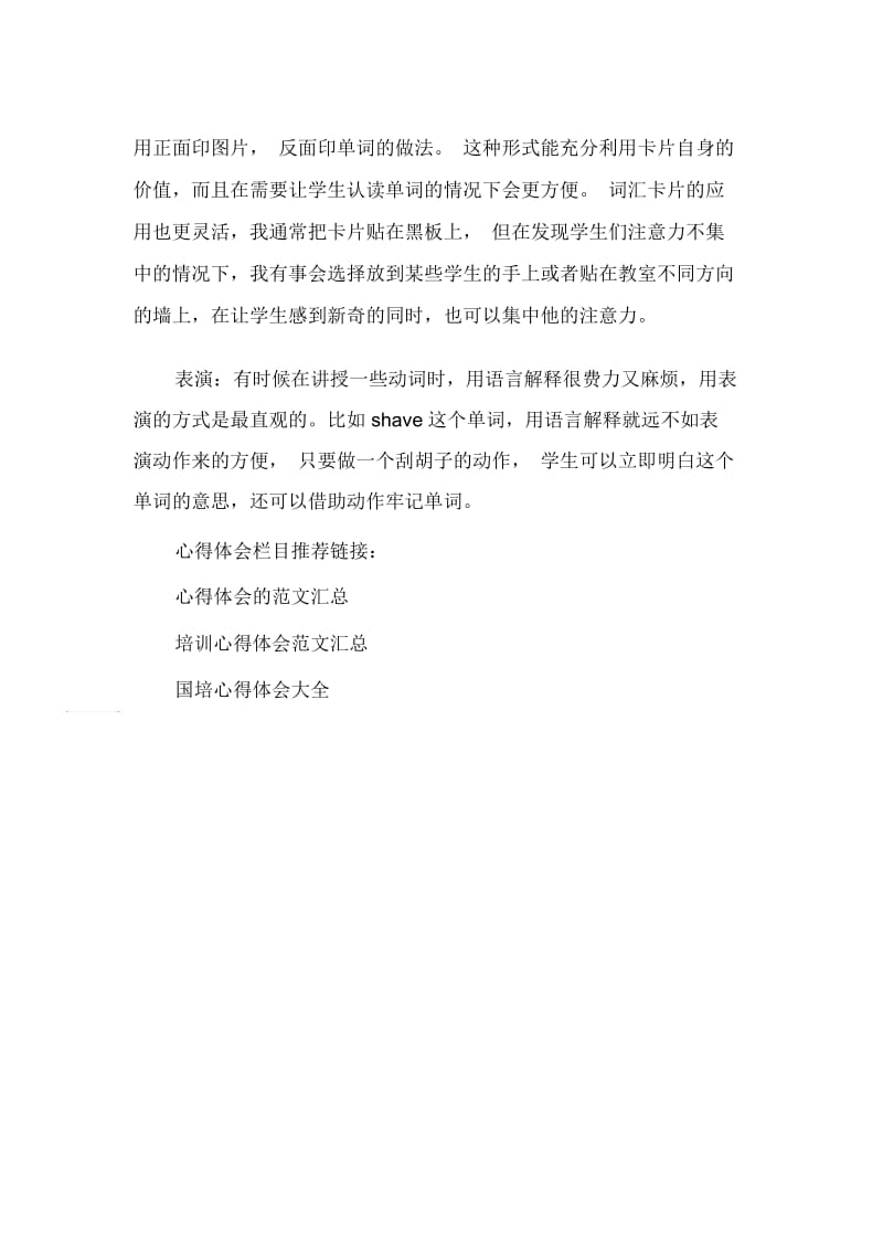 英语教师和语文教师国培心得体会.docx_第3页