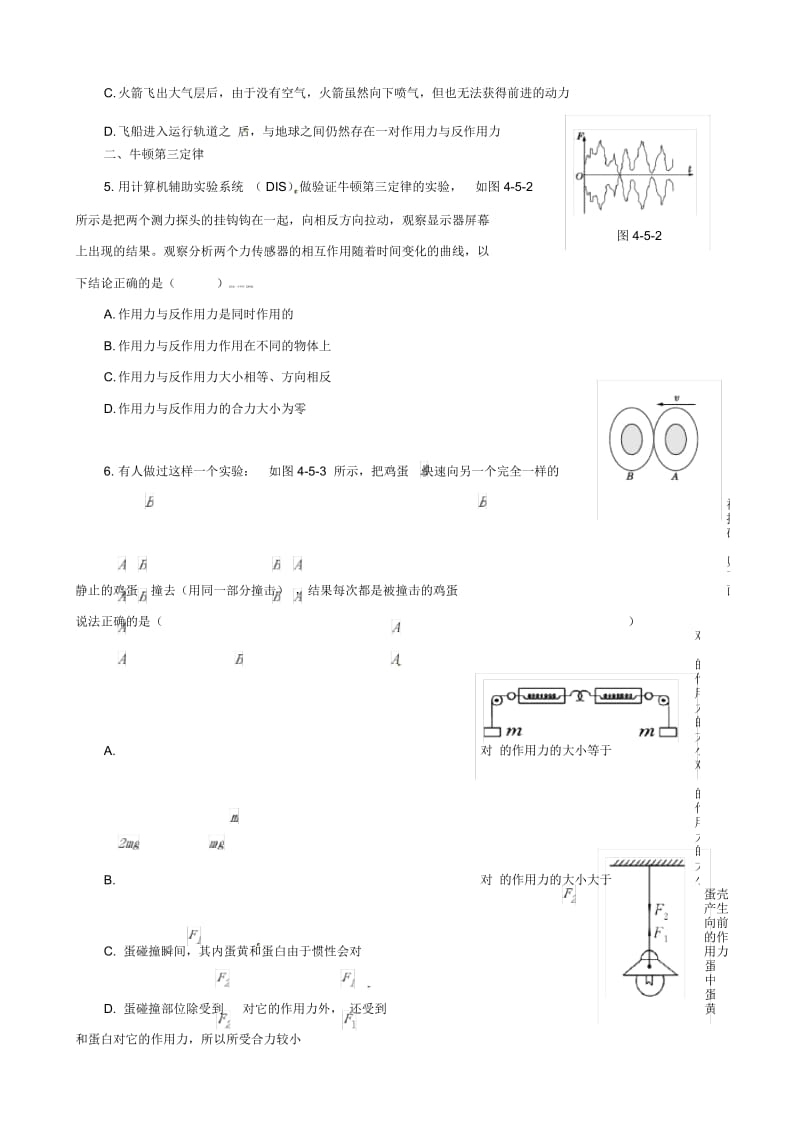 高中物理人教版必修一第四章牛顿运动定律：第5节牛顿第三定律课时练案.docx_第3页