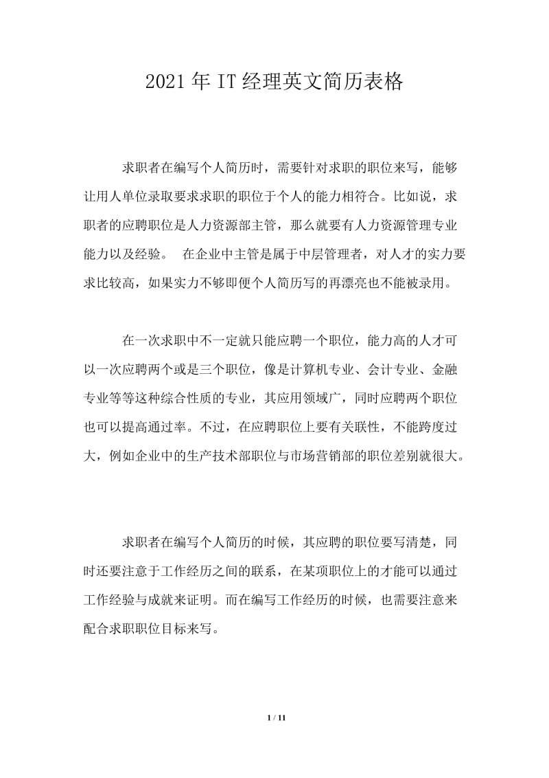 2021年IT经理英文简历表格.doc_第1页